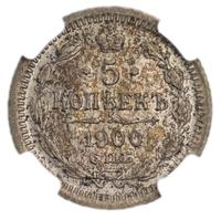 5 копеек 1900 года СПБ ФЗ