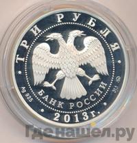 3 рубля 2013 года ММД