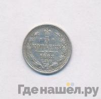 5 копеек 1883 года