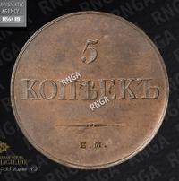 5 копеек 1834 года