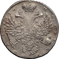 1 рубль 1730 года