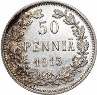 50 пенни 1915 года S Для Финляндии