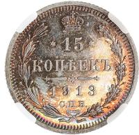 15 копеек 1913 года