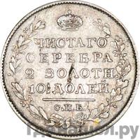 Полтина 1823 года