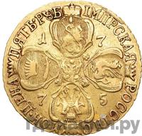 5 рублей 1775 года СПБ