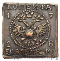 1 копейка 1726 года