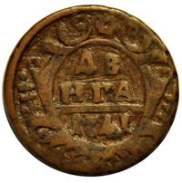 Денга 1741 года