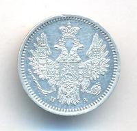 5 копеек 1850 года