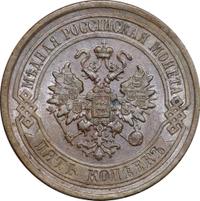 5 копеек 1878 года