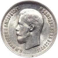 25 копеек 1900 года