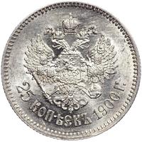 25 копеек 1900 года