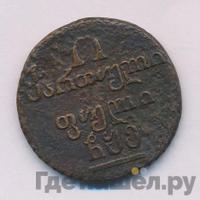 Полубисти 1805 года  Для Грузии