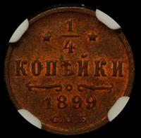 1/4 копейки 1899 года СПБ