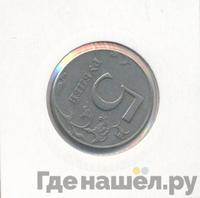 5 рублей 1997 года