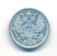 20 копеек 1884 года СПБ АГ