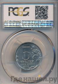 5 рублей 2016 года ММД Города-столицы освобожденных государств