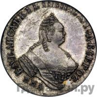 15 копеек 1761 года