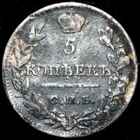 10 копеек 1823 года СПБ ПД