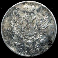 10 копеек 1823 года СПБ ПД