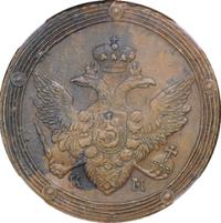 5 копеек 1808 года