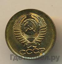 1 копейка 1986 года