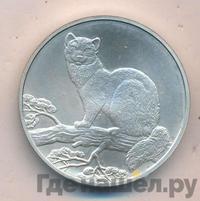 3 рубля 1995 года  Соболь