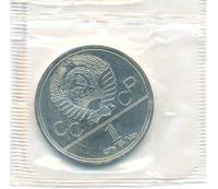 1 рубль 1980 года