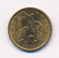 50 копеек 2003 года