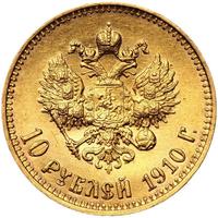 10 рублей 1910 года ЭБ