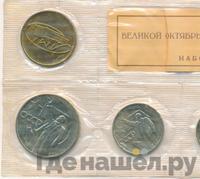 Годовой набор 1967 года