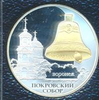 3 рубля 2009 года СПМД