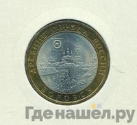 10 рублей 2005 года СПМД