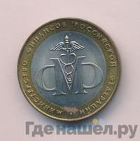 10 рублей 2002 года СПМД