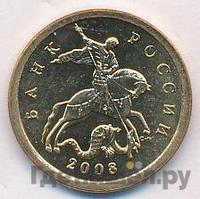 10 копеек 2008 года