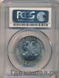 1 рубль 1993 года ЛМД