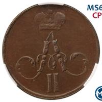 Денежка 1858 года