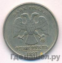 1 рубль 1997 года