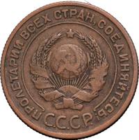 2 копейки 1924 года