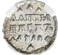 Алтынник 1712 года