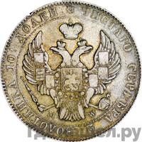 Полтина 1843 года