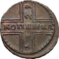 1 копейка 1729 года