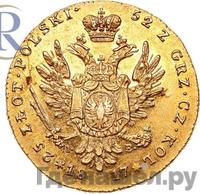 25 злотых 1817 года IВ Для Польши