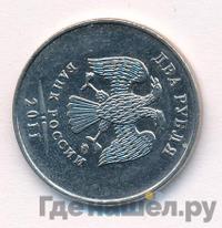 2 рубля 2011 года