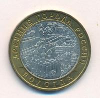 10 рублей 2007 года  Вологда