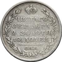 Полтина 1817 года
