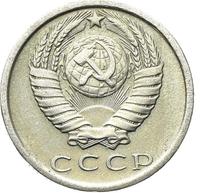 15 копеек 1971 года