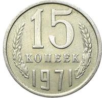 15 копеек 1971 года