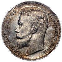 1 рубль 1906 года ЭБ