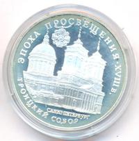 3 рубля 1992 года ЛМД