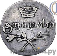 Абаз 1831 года АТ Для Грузии